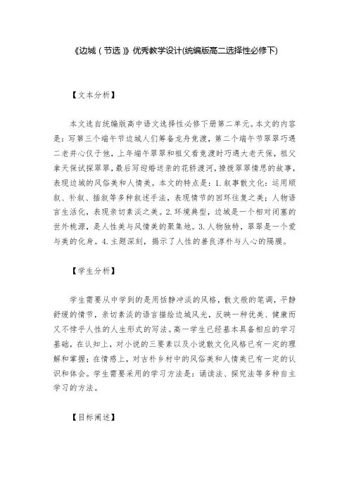 《边城(节选)》优秀教学设计(统编版高二选择性必修下)  