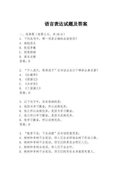 语言表达试题及答案