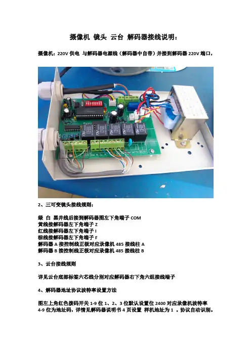 摄像机 镜头 云台 解码器接线说明