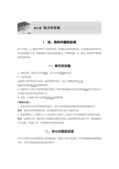 高中物理新教材同步 选择性必修第三册  第3章 1 功、热和内能的改变