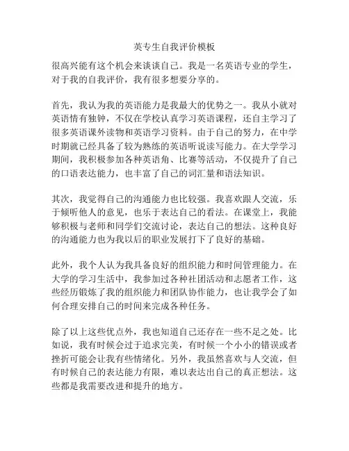 英专生自我评价模板