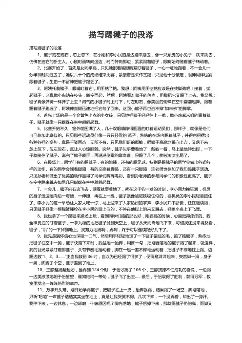描写踢毽子的段落