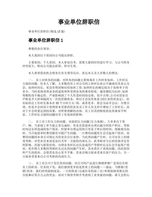 事业单位辞职信