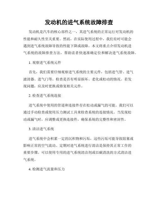 发动机的进气系统故障排查