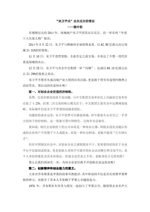 宋卫平出尔反尔