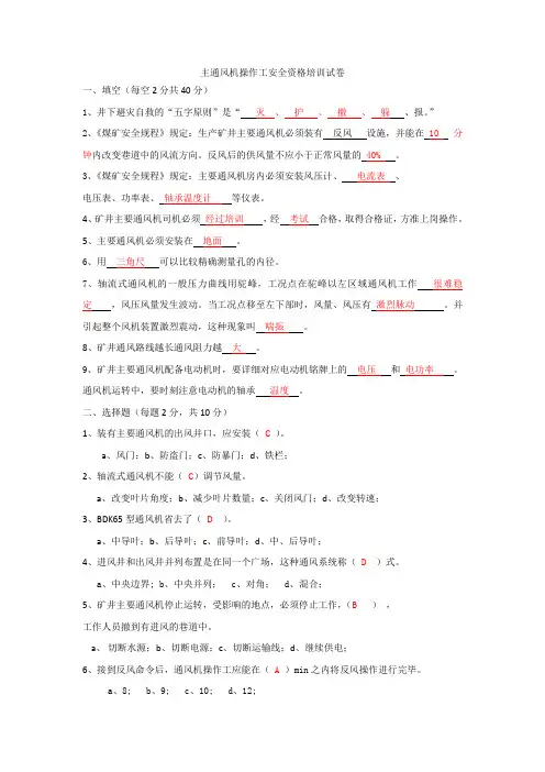 主扇风机操作工.docx01