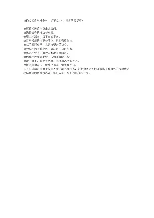 有动作神态的提示语10句