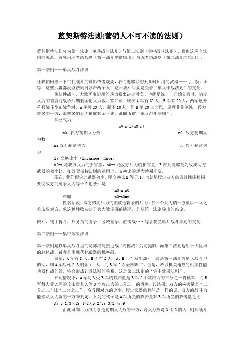 蓝契斯特法则(营销人不可不读的法则)