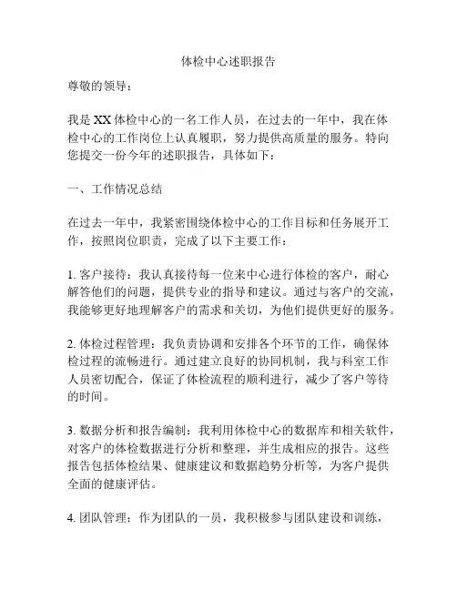 体检中心述职报告