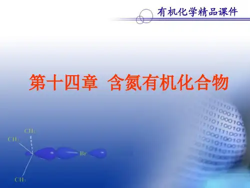 有机化学第十四章 含氮有机化合物课件(曾昭琼、李景宁第四版)
