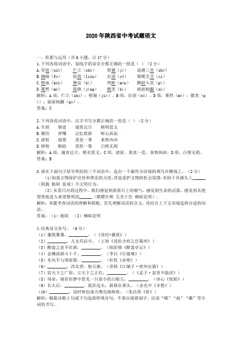 2020学年陕西省中考试题语文及答案解析