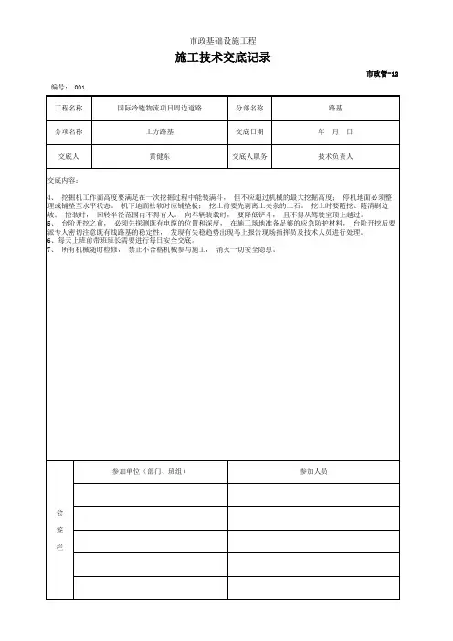 道路工程(土方路基)技术交底
