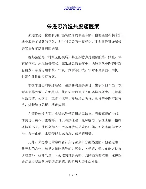 朱进忠治湿热腰痛医案