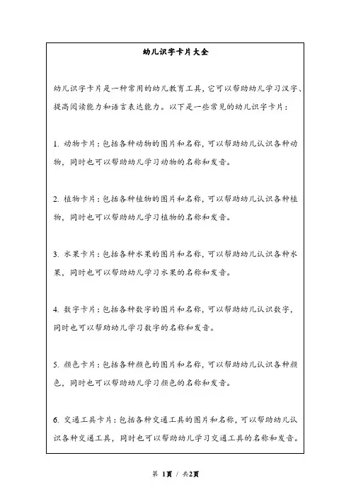 幼儿识字卡片大全