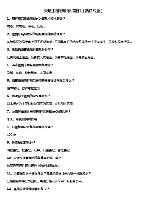 2013年交通工程初级考试题目(路桥专业)答案