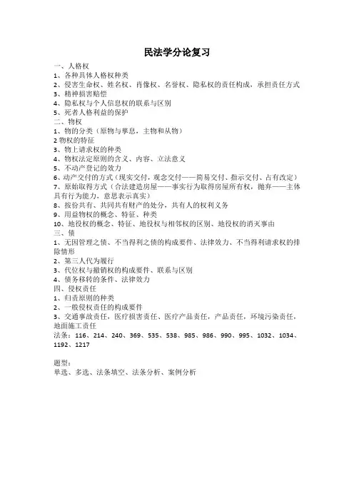 民法学分论期末复习重点