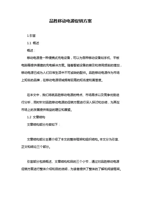 品胜移动电源促销方案