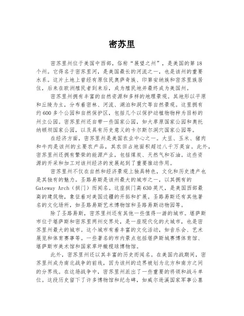 密苏里  