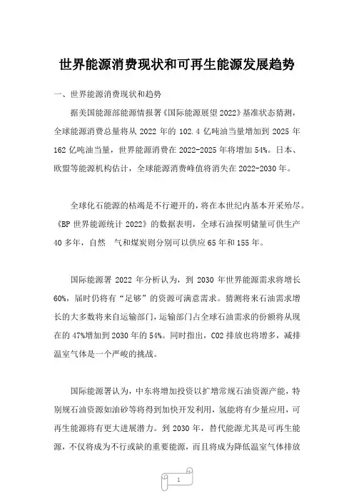 2022年行业分析世界能源消费现状和可再生能源发展趋势