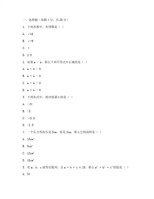 数学月考试卷七年级上册