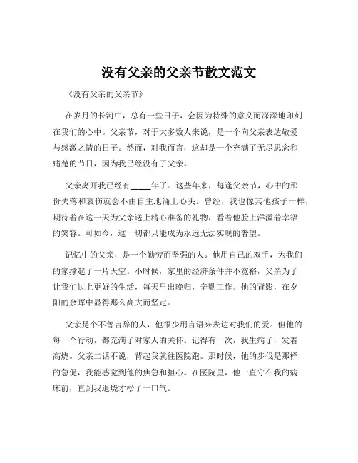 没有父亲的父亲节散文范文