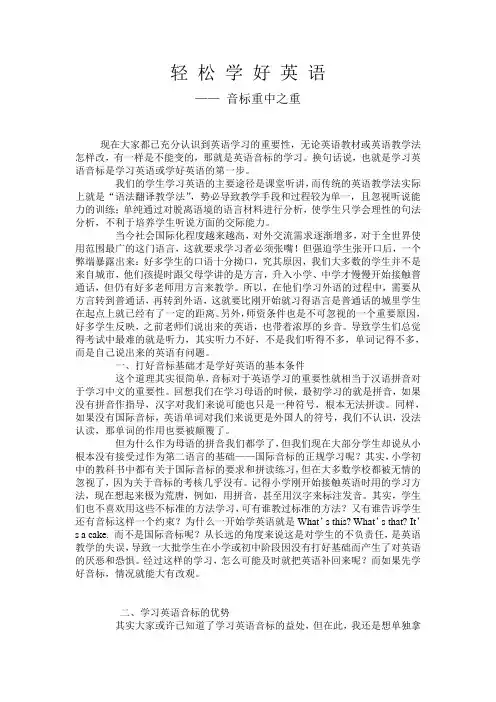 浅谈音标对英语学习的重要性