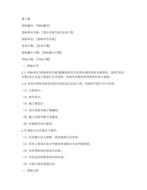 设计总包_招标文件(3篇)