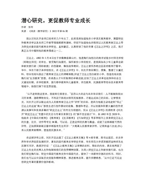 潜心研究，更促教师专业成长