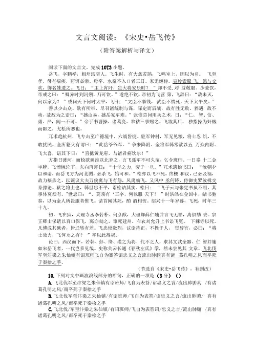 文言文阅读：宋史岳飞传附答案解析与译文
