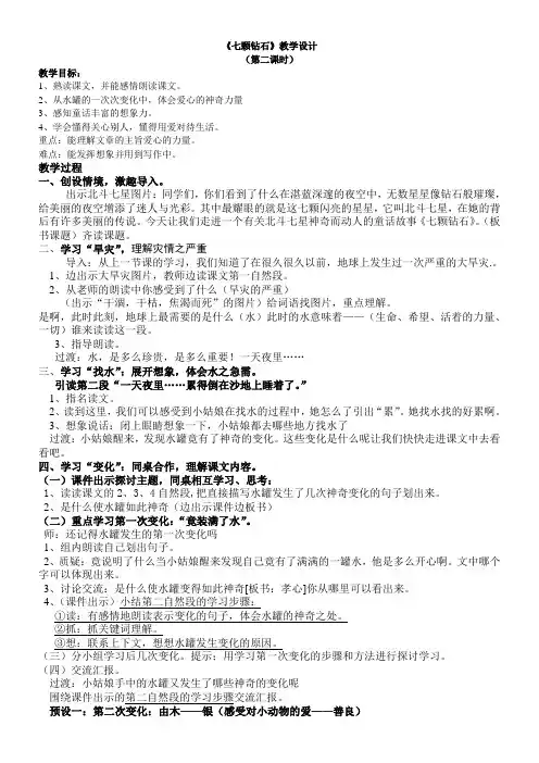 三年级语文教案 《七颗钻石》教学设计(第二课时)(省一等奖)