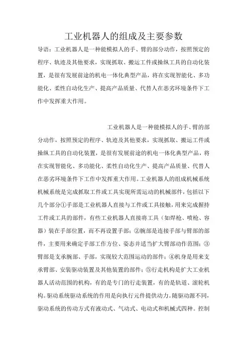 工业机器人的组成及主要参数