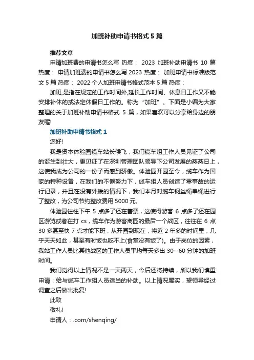 加班补助申请书格式范文6篇