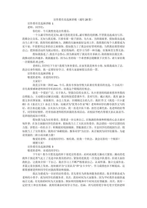 宣传委员竞选演讲稿(通用20篇)