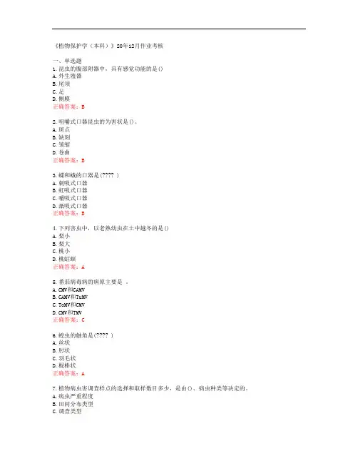 [川农大]《植物保护学(本科)》20年12月作业考核[53411]