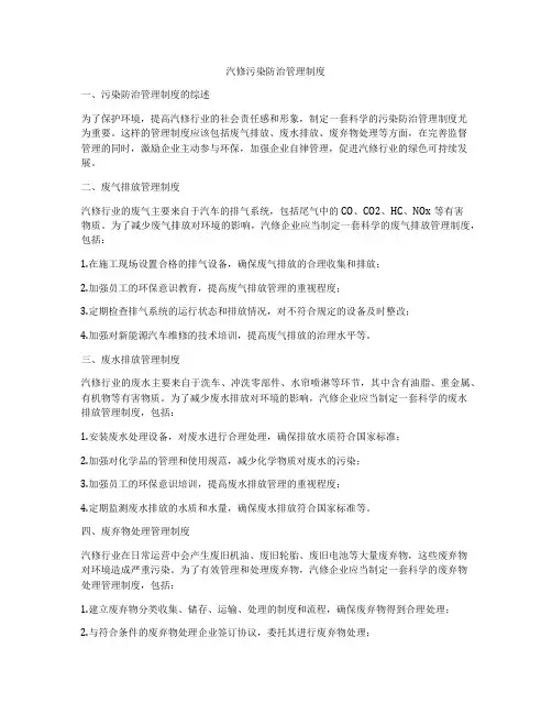 汽修污染防治管理制度