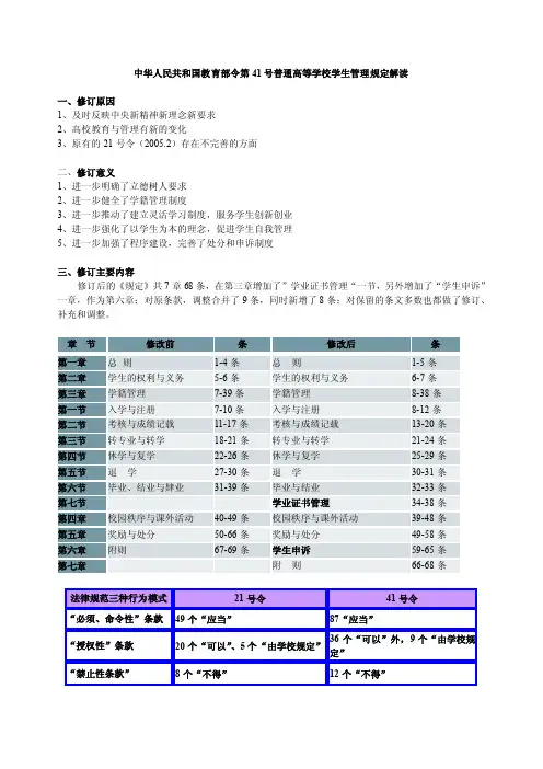 中华人民共和国教育部令第41号普通高等学校学生管理规定解