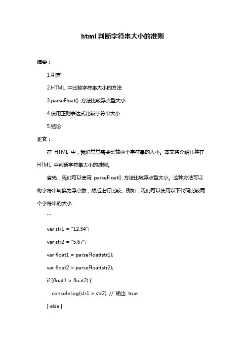 html判断字符串大小的准则