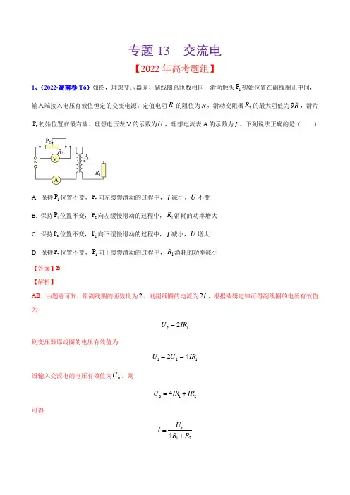 2020-2022年高考物理真题分专题训练 专题13 交流电(教师版含解析)