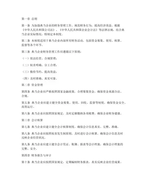 典当企业财务管理制度