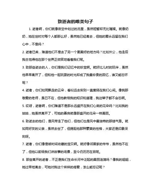 致逝者的唯美句子