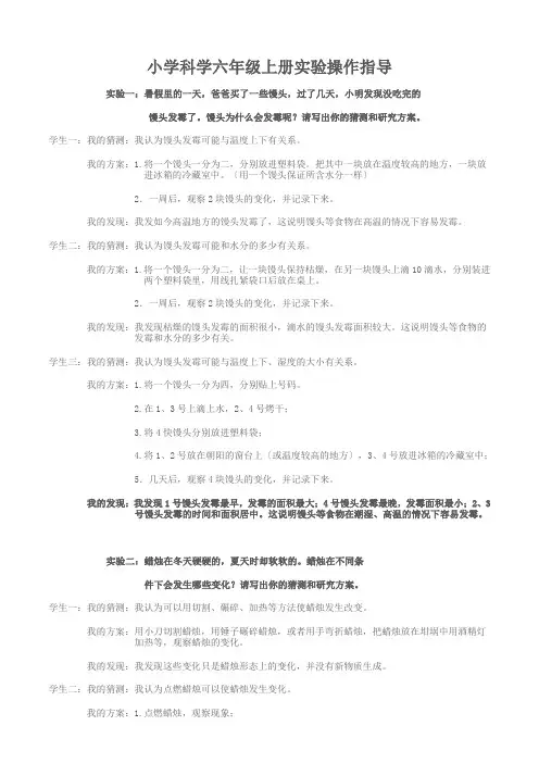 小学科学六年级上册实验操作指导