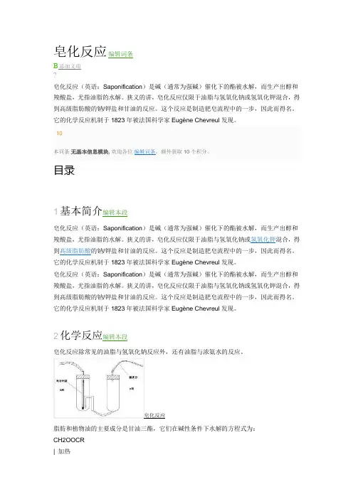 皂化原理