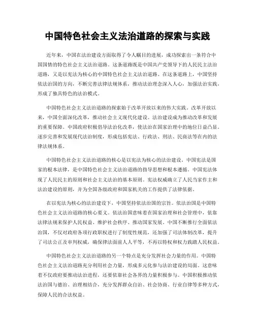 中国特色社会主义法治道路的探索与实践