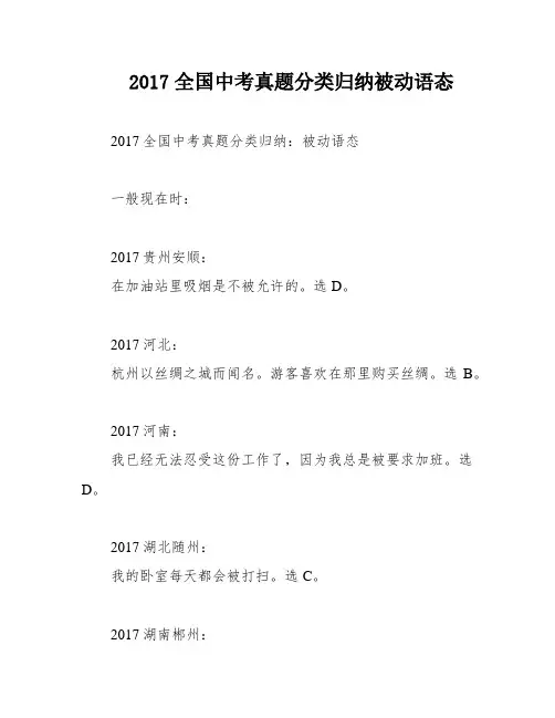 2017全国中考真题分类归纳被动语态
