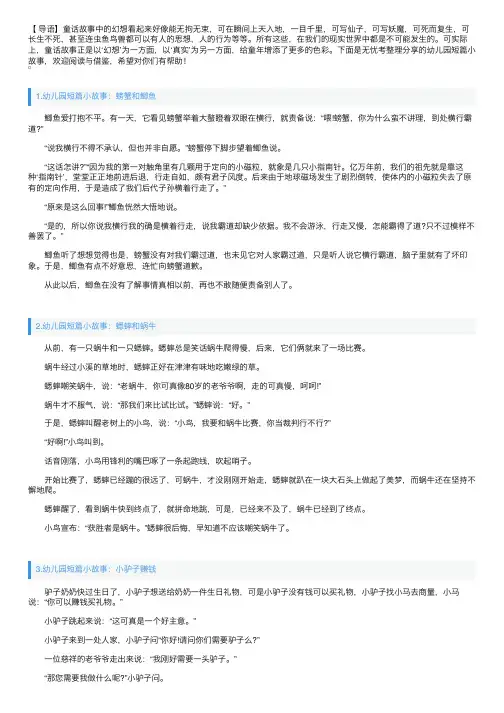 幼儿园短篇小故事大全（10篇）