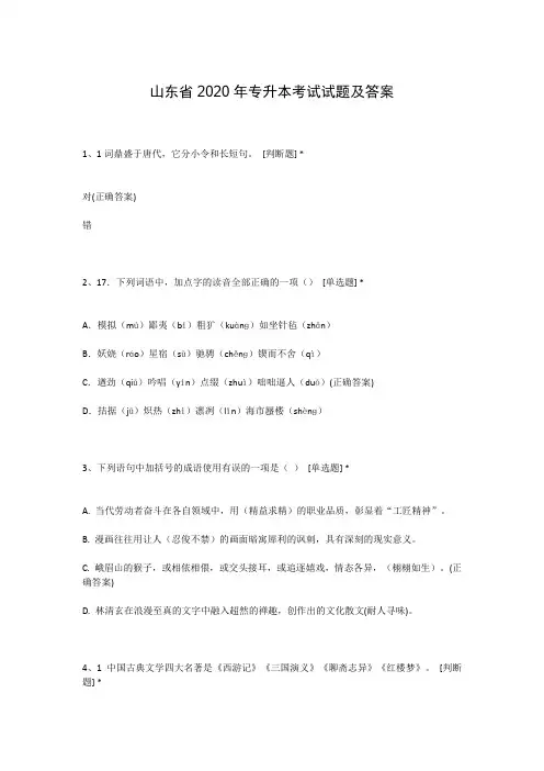 山东省2020年专升本考试试题及答案