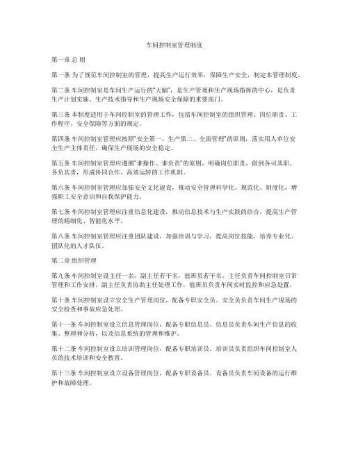 车间控制室管理制度