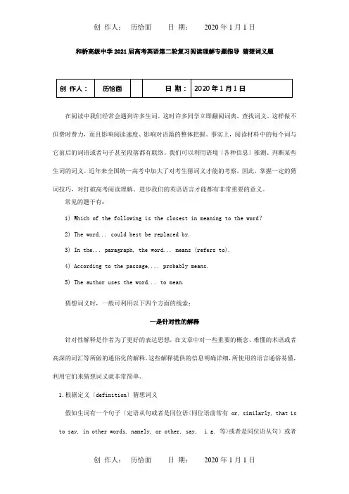 高考英语第二轮复习阅读理解专题指导 猜测词义题 试题