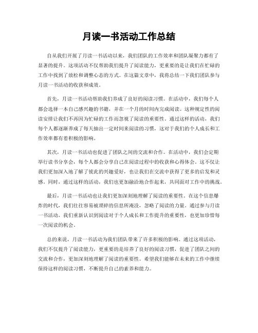 月读一书活动工作总结
