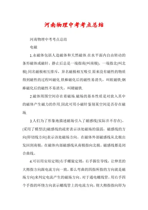 河南物理中考考点总结